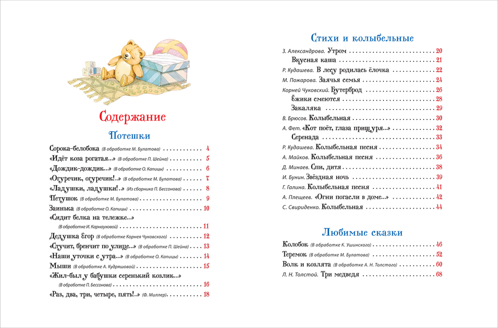 Первая книга малыша. Сказки и стихи (Все-все-все сказки)