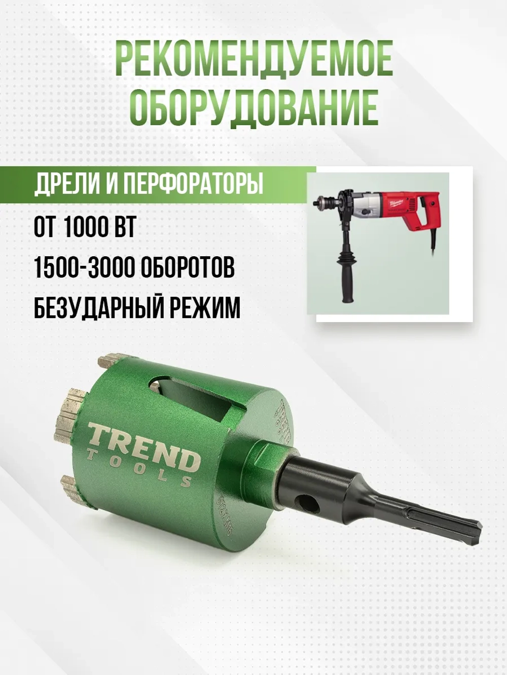 Алмазная коронка Trend Tools по бетону и кирпичу 72 мм для подрозетников