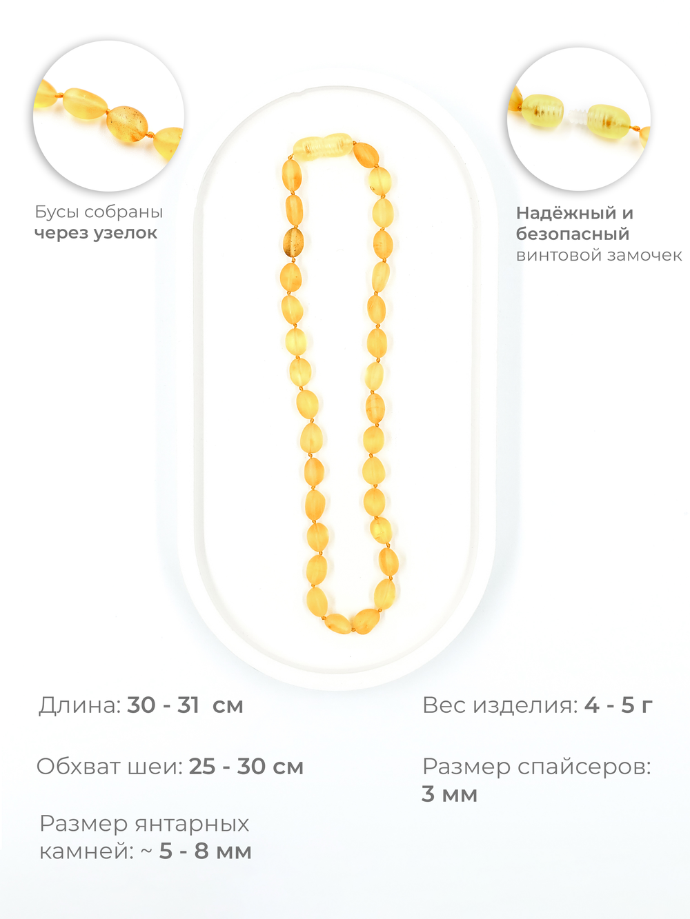 Янтарные бусы для детей