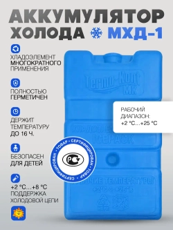 МХД-1 Хладоэлемент многоразовый  для температуры от +2*С до +8*С