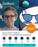 Линза для очков для контроля миопии Essilor 1.59 AS Stellest 2.0 Airwear Crizal Sun XProtect