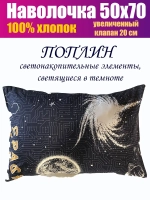 Наволочка 50х70 СОНиЯ 50*70