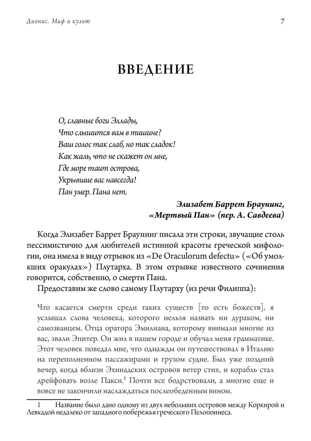 Дионис. Миф и культ (PDF)