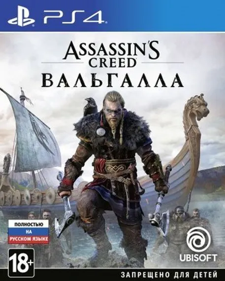 PS4 Assassin's Creed Valhalla (Б/У, Полностью на русском языке, CUSA-18535)