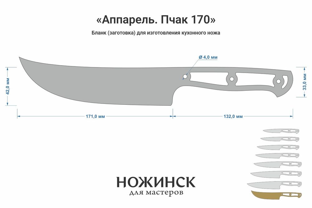 Заготовка для ножа, сталь AUS10Co 3,0мм. Модель "Аппарель НП170" с клинком 170мм, ТО 61-62HRC
