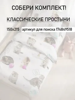Постельное белье детское перкаль Сказка "Пушистики"