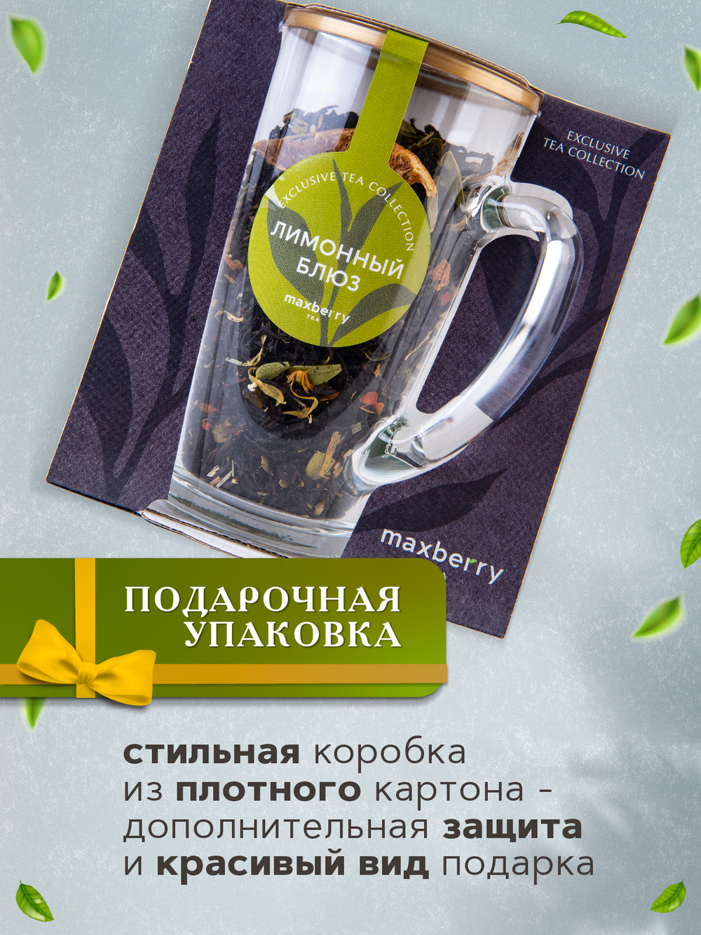Maxberry, черный цейлонский чай лимонный блюз, 80гр