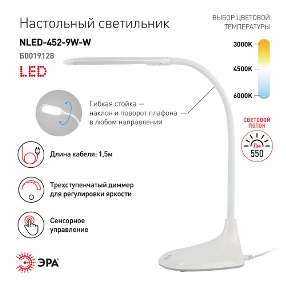 Настольный светильник ЭРА NLED-452-9W-W светодиодный белый | Светодиодные настольные лампы