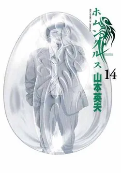 Homunculus Vol. 14 (на японском языке)