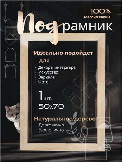 Подрамник деревянный 1 шт. 50х70см. для холста