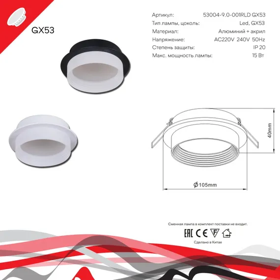 Точечный светильник 53004-9.0-001RLD GX53 BK Reluce
