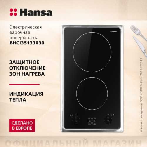 Электрическая панель Hansa BHCI35133030