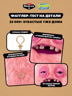 Фуглер Брелок мягкая игрушка. FUGGLER Baby Baddies. 15786