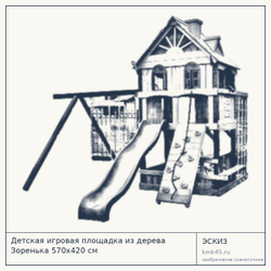 Эскиз: Детская игровая площадка из дерева Зоренька 570x420 см