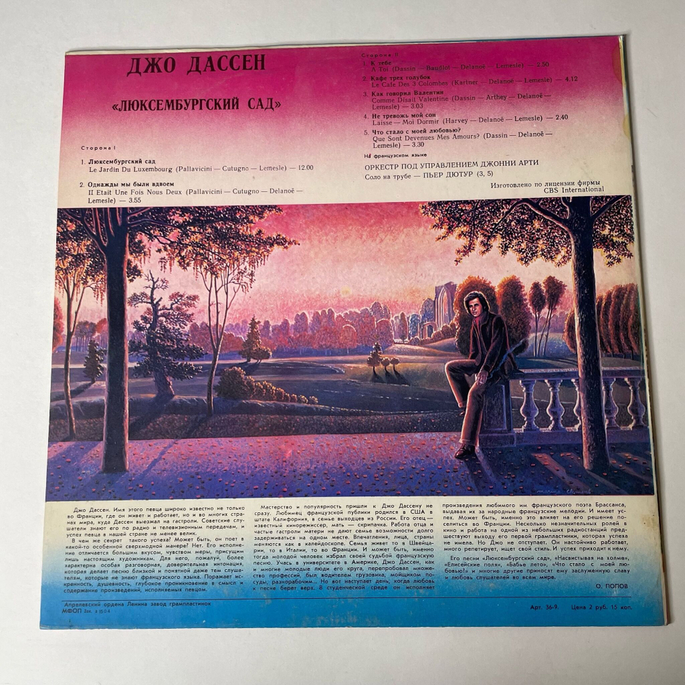 Винтажная виниловая пластинка LP Джо Дассен Joe Dassin Люксембургский Сад (СССР 1979) A Toi
