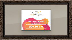 Рамка 30x50 для постера и фотографий