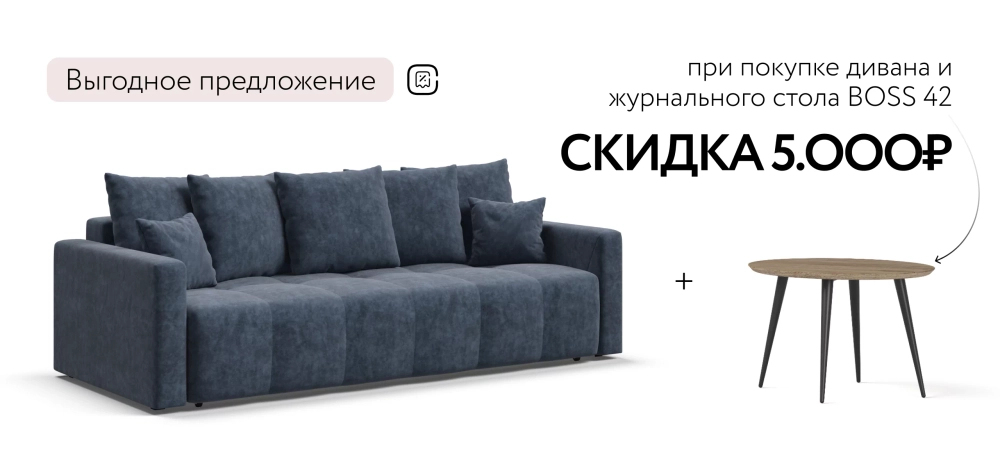 Диван Босс Тренд Велюр Роял синий