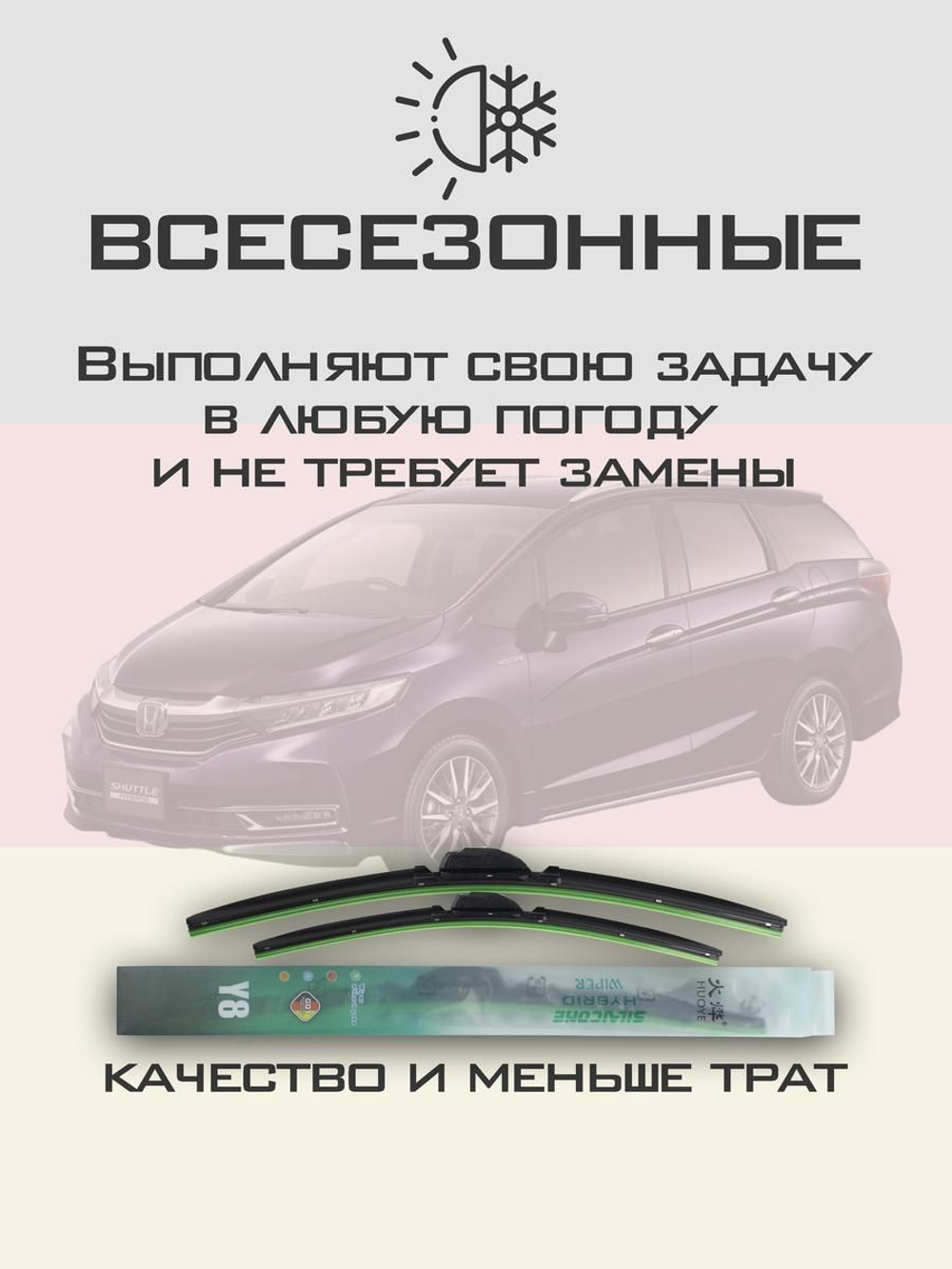 Щетки стеклоочистителя HUOYE Y8 650/350 мм на Honda Odyssey | Hook/J-Hook