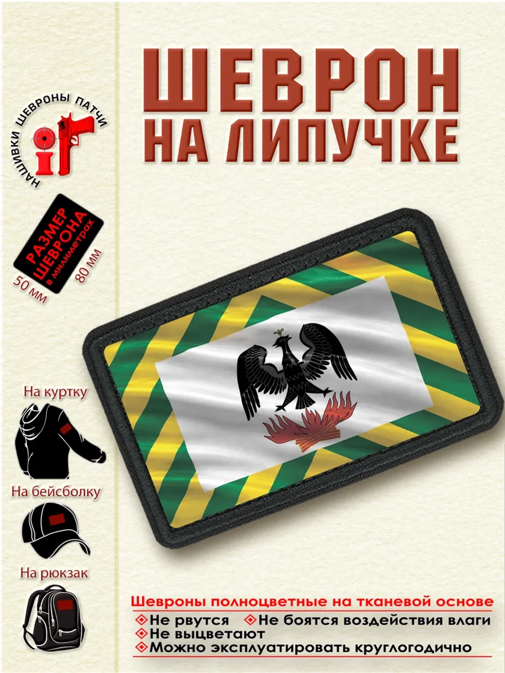 Шеврон "Флаг города Видное" dtf