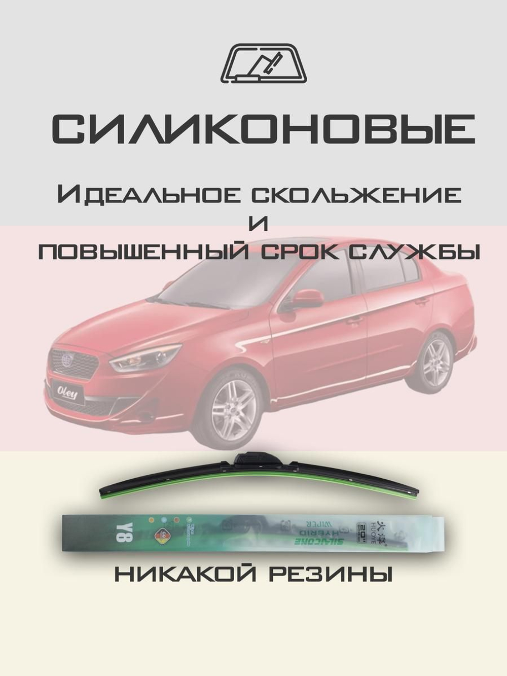 Щетки стеклоочистителя HUOYE Y8 500/450 мм на Citroen Saxo | Hook/J-Hook