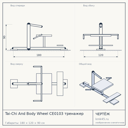 Tai-Chi And Body Wheel CE0103 тренажер