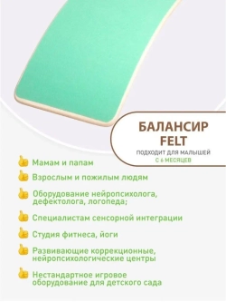 Сибборд FELT балансборд , балансировочная доска