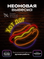Неоновая вывеска Хот дог в круге