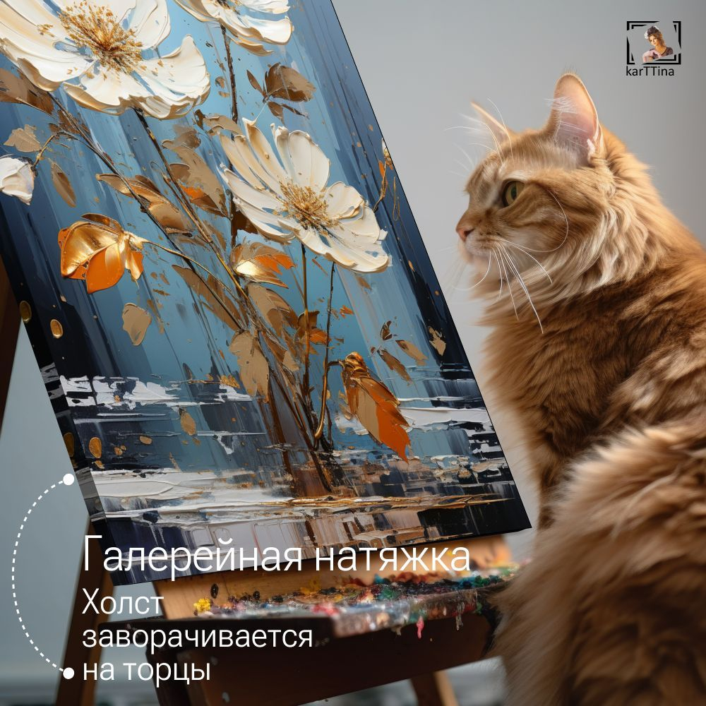 "Цветы текучие флюиды"150 см х 70 см