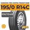 Hankook Tire Vantra Transit RA58 195/0 R14C 106/104R
