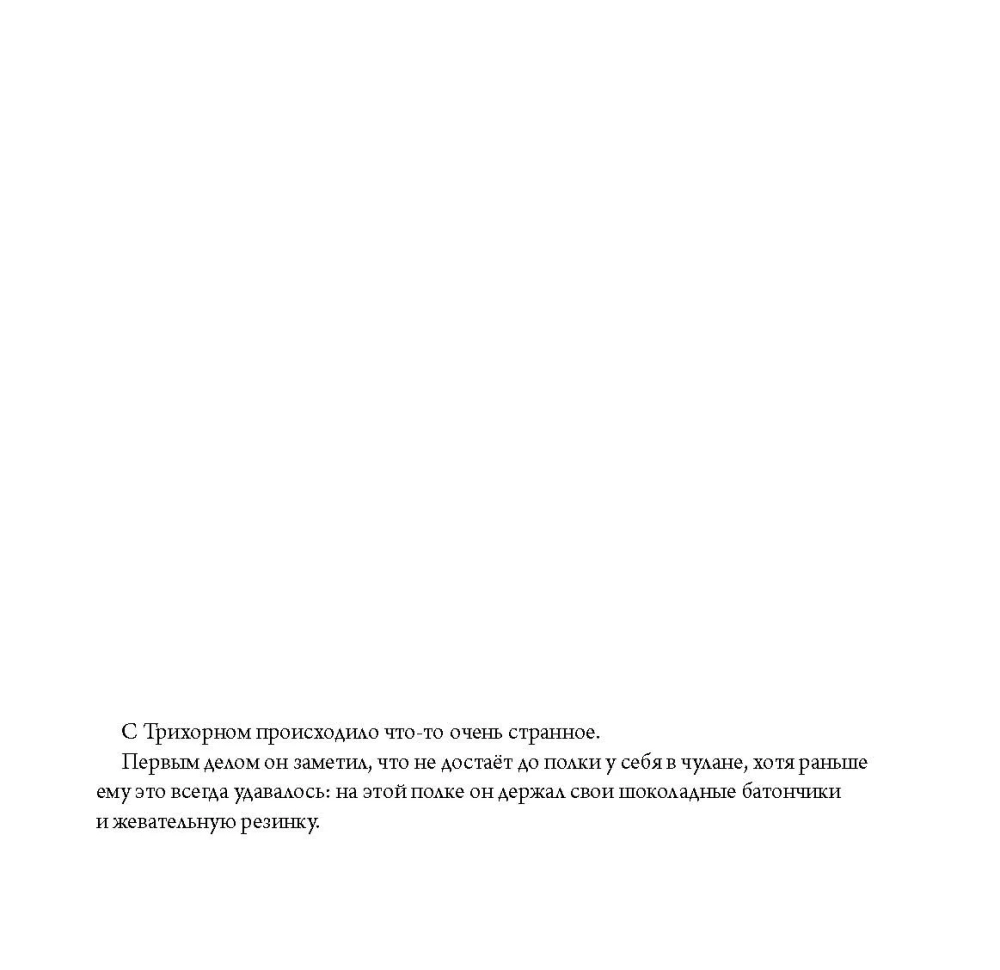 Трихорн уменьшается