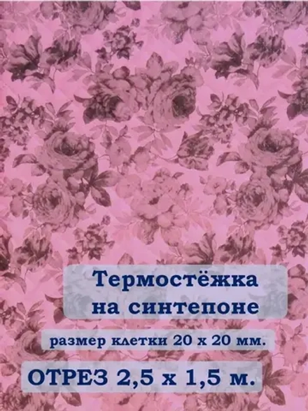 Ткань термостежка на синтепоне для рукоделия
