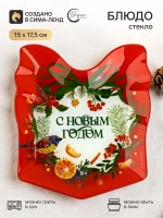 Тарелка стеклянная новогодняя в форме подарка, 17х15 см