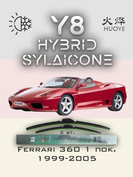 Щетки стеклоочистителя HUOYE Y8 600/500 мм на Ferrari 360 | Hook/J-Hook