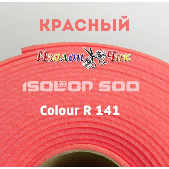 Изолон ППЭ 1 мм Красный (Кармин) (R141) - ширина 75 см.