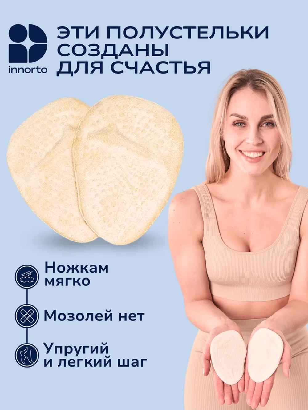 Стельки в туфли для каблуков