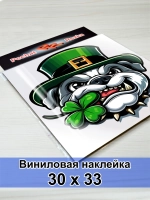 Большая наклейка - Сила и удача: бульдог в шляпе лепрекона