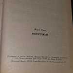 Жорж Санд "Консуэло"