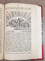 "Римские катакомбы и памятники первоначального христианского искусства". А.фон Фрикен. 1872 г.