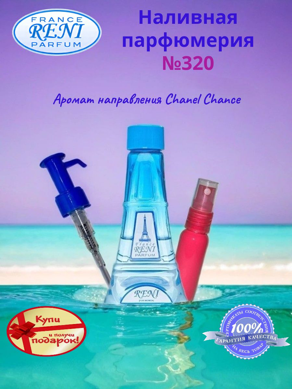 Reni №320 (Аромат направления ChanelChance)100 мл