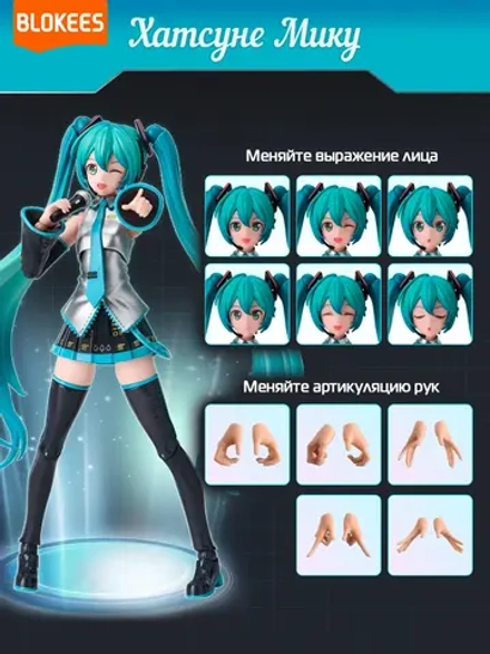 Фигурка Конструктор Blokees Fantastics Edition Hatsune Miku Хатсуне Мику