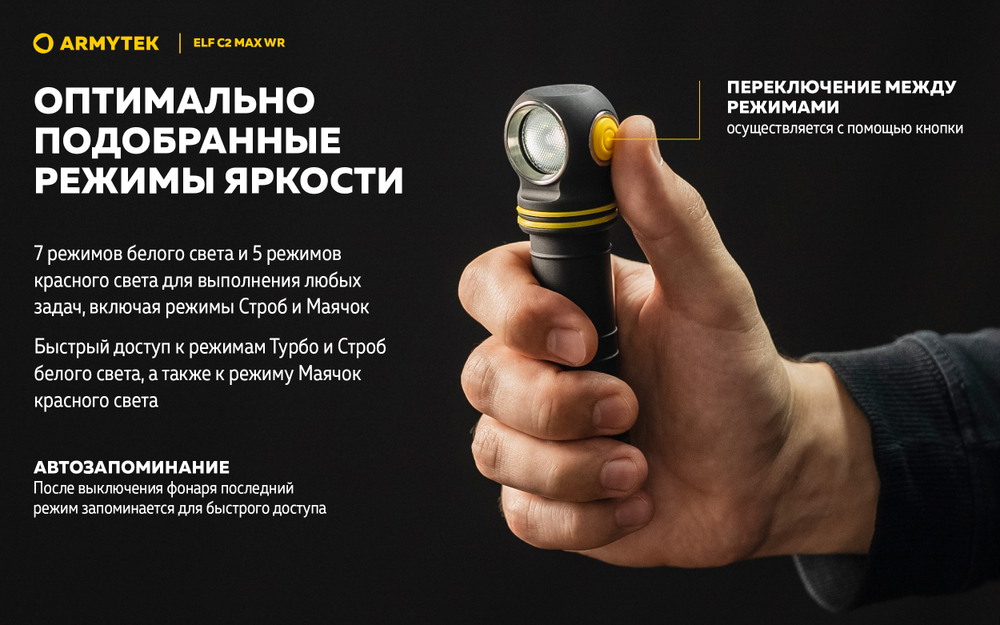 Фонарь Armytek Elf C2 Max WR USB-C Белый