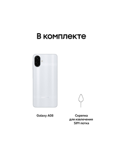 Смартфон Samsung Galaxy A08 6+128GB, SM-A085FZSHCAU Серебряный