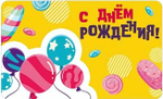 Мини-открытка двойная. С Днем рождения! Шары и сладости" (Сфера)