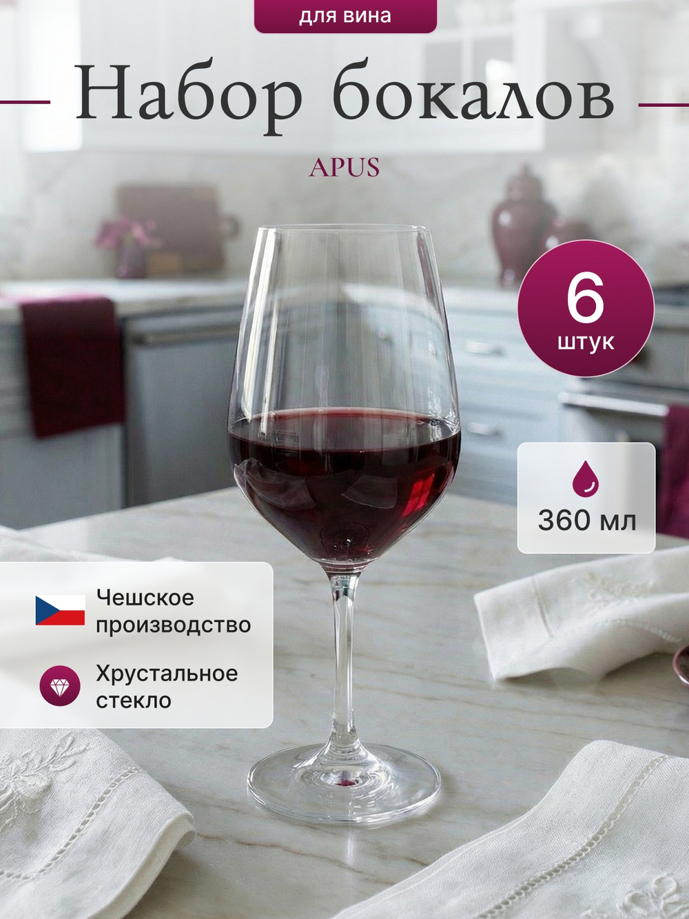 Набор бокалов "APUS" 360 мл 6 шт