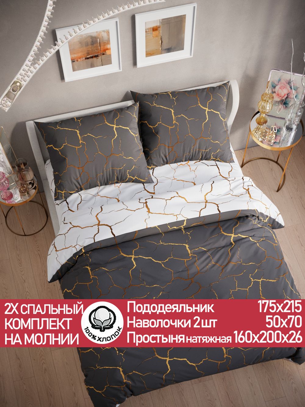 Постельное белье поплин Сказка "Кракле (серый)/Кракле (белый)" 2-спальное Наволочка 50х70 см 2 шт Простынь на резинке 160x200 см Пододеяльник 175x215 см