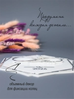 Подставка для обручальных колец свадебная