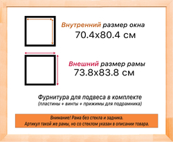 Деревянная рама 70x80 для картин на подрамнике сеч. 19x30