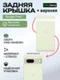 Комплект задняя и верхняя крышка для Google Pixel 7 салатовая (Lemongrass)