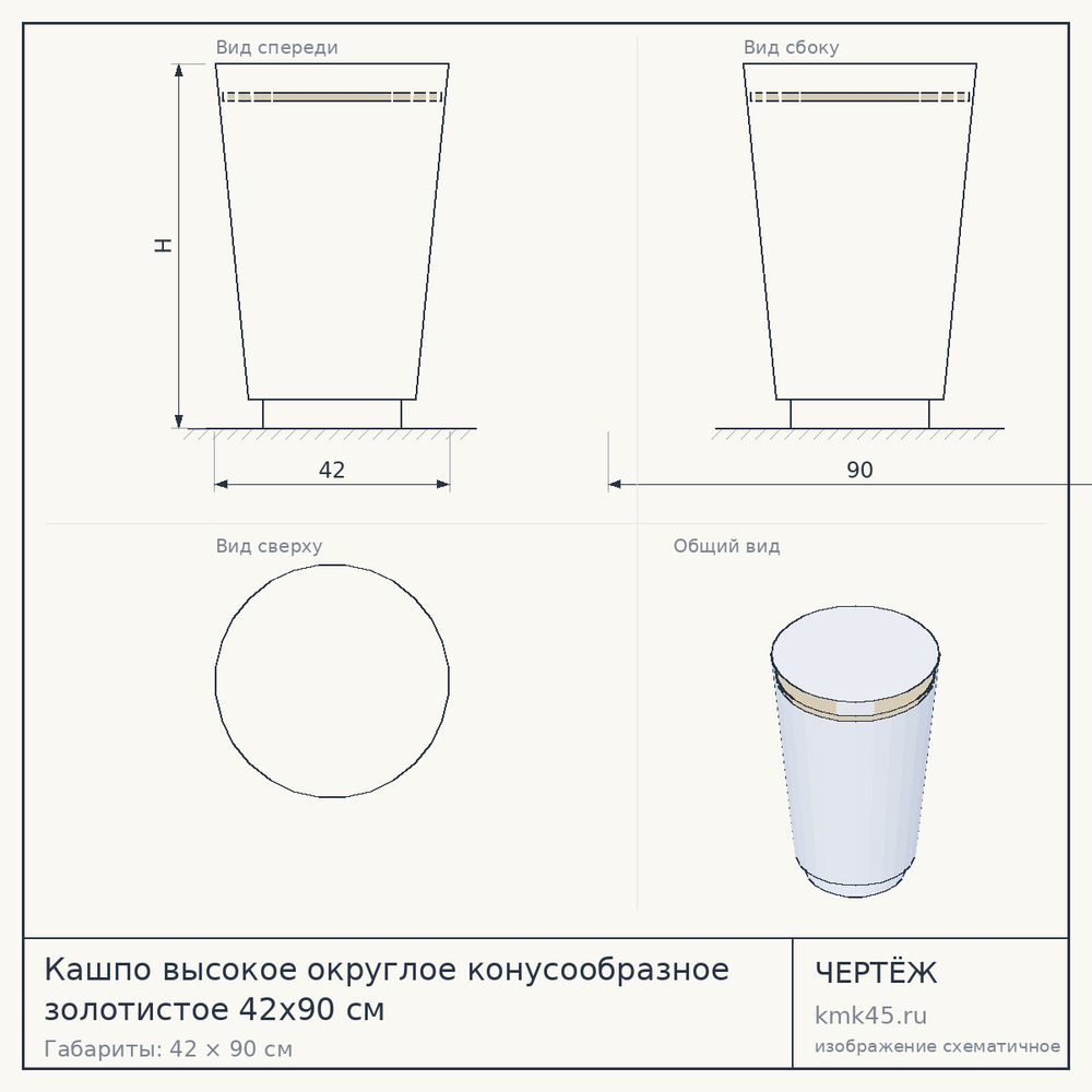 Кашпо высокое округлое конусообразное золотистое 42x90 см — от 23 000 ₽