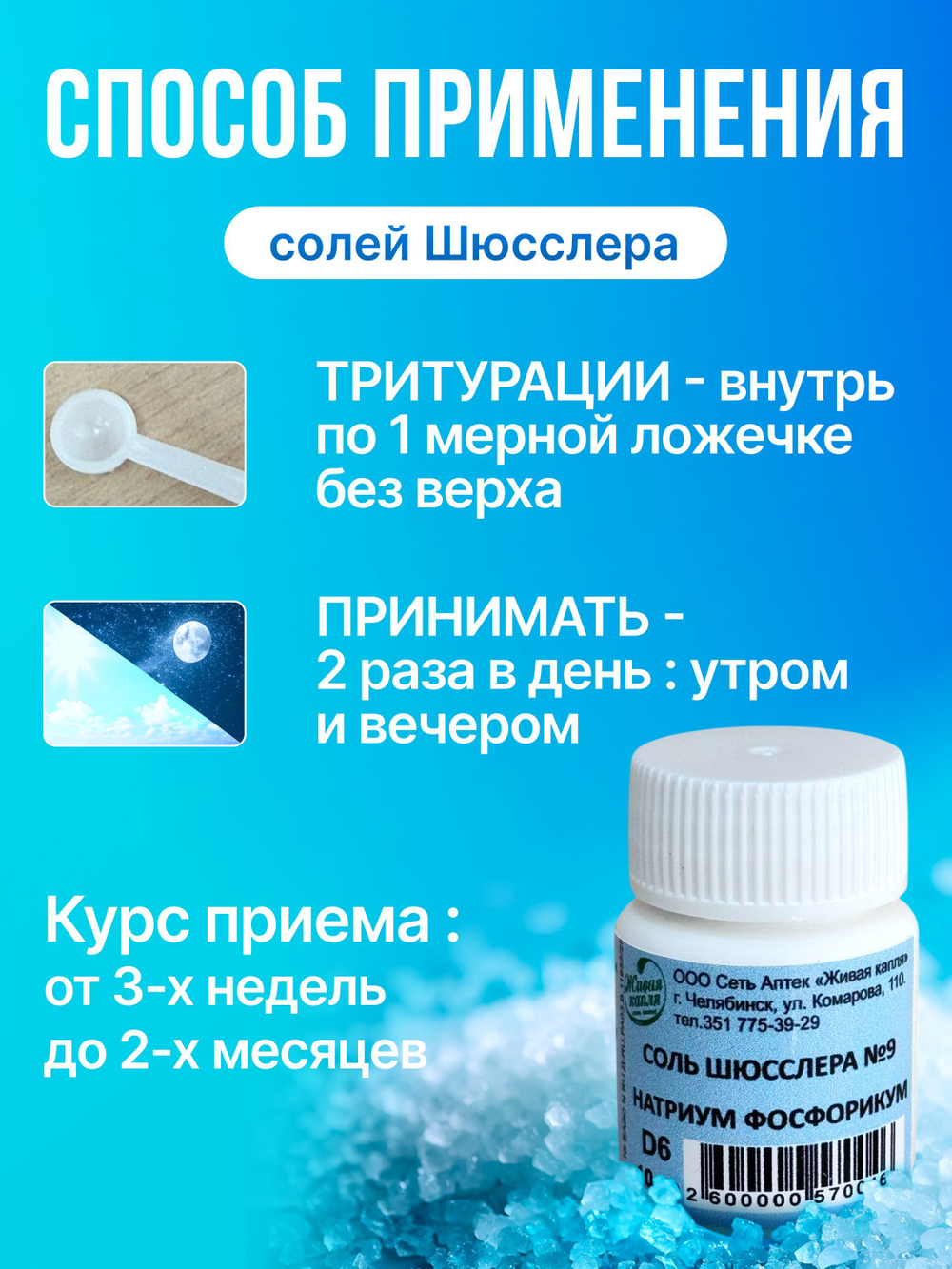 СОЛЬ ШЮССЛЕРА № 9 НАТРИУМ ФОСФОРИКУМ D6 10 г